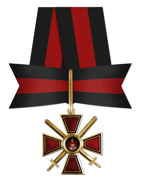 31_Орден Святого Равноапостольного князя Владимира 4 степени с мечами и бантом